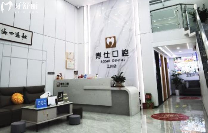 深圳博仕口腔價格表