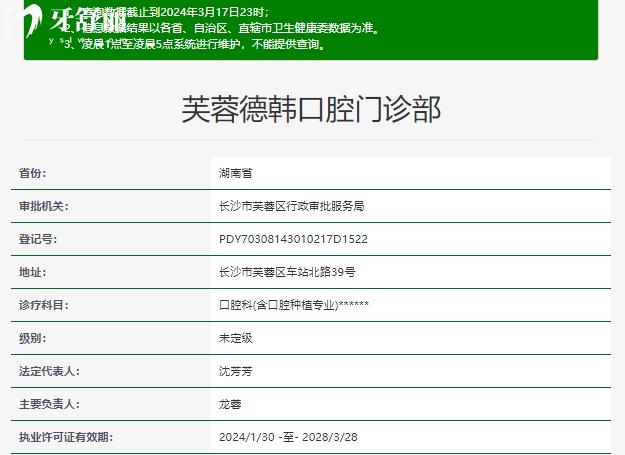 長(zhǎng)沙德韓口腔正規(guī)資質(zhì)