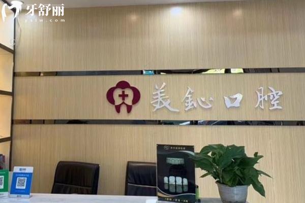 惠州惠城區(qū)美鈊口腔門診