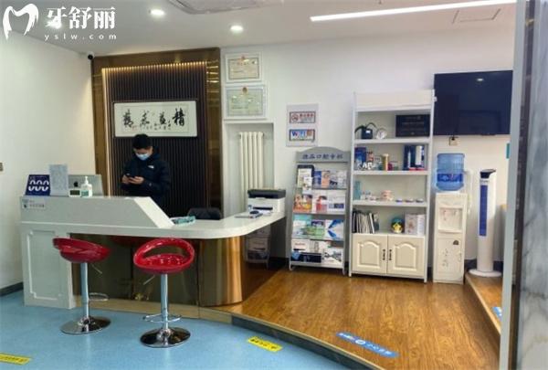 北京德品口腔診所前臺(tái)
