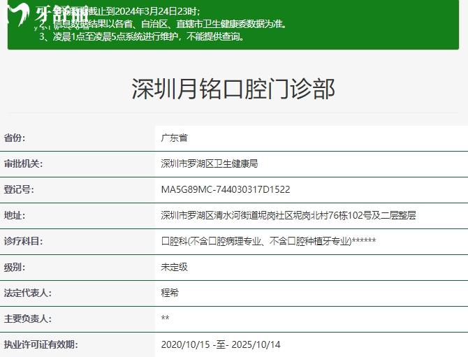 深圳月銘口腔門(mén)診部資質(zhì)