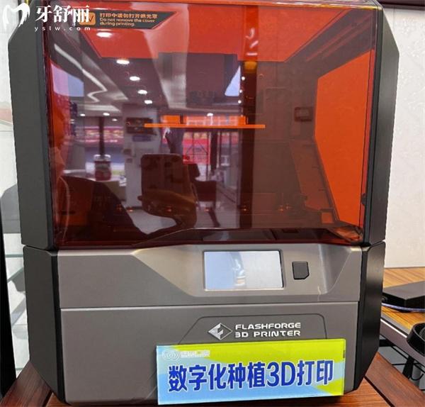 涿州冠杰朗朗口腔數(shù)字化種植3D打印