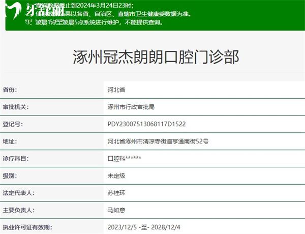 涿州冠杰朗朗口腔資質(zhì)