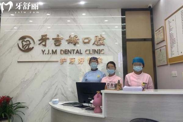 無(wú)錫牙吉姆口腔怎么樣