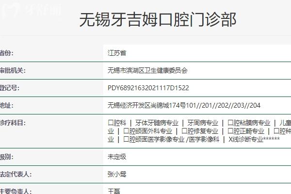 無(wú)錫牙吉姆口腔怎么樣
