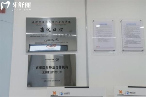 太原康達(dá)口腔門診部正規(guī)嗎？