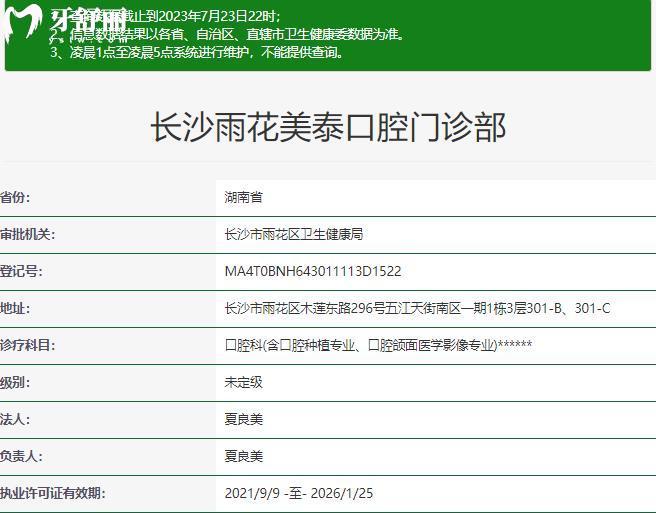 長(zhǎng)沙美泰口腔資質(zhì)