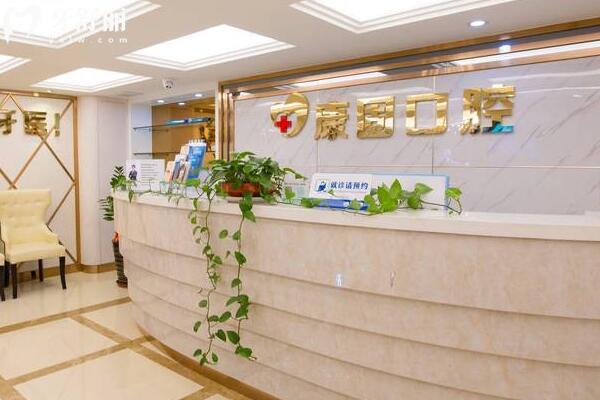 潮州市康固口腔門(mén)診部大廳