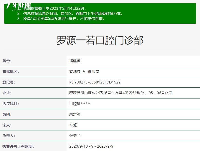 羅源一若口腔資質(zhì)
