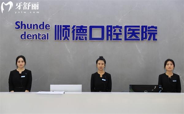 天津順德口腔醫(yī)院（濱?？傇海┦召M標(biāo)準(zhǔn)
