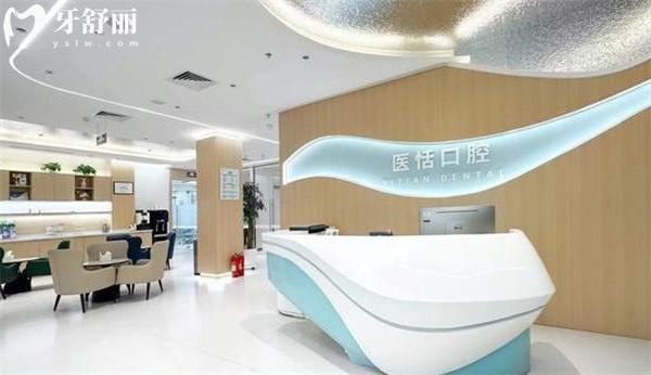 北京醫(yī)恬口腔診所前臺(tái)