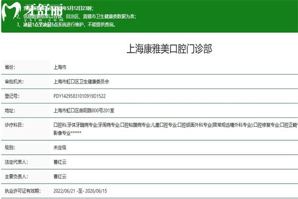 上海康雅美口腔門(mén)診部怎么樣