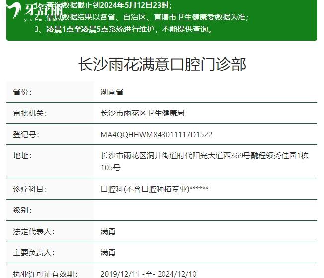 長(zhǎng)沙滿意口腔資質(zhì)