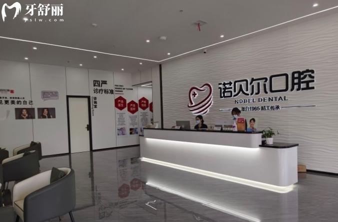 衡陽耒陽諾貝爾口腔醫(yī)院價(jià)格表