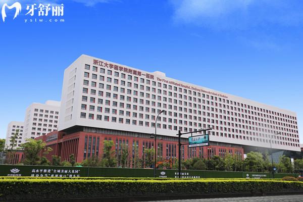 浙江大學醫(yī)學院附屬口腔醫(yī)院怎么