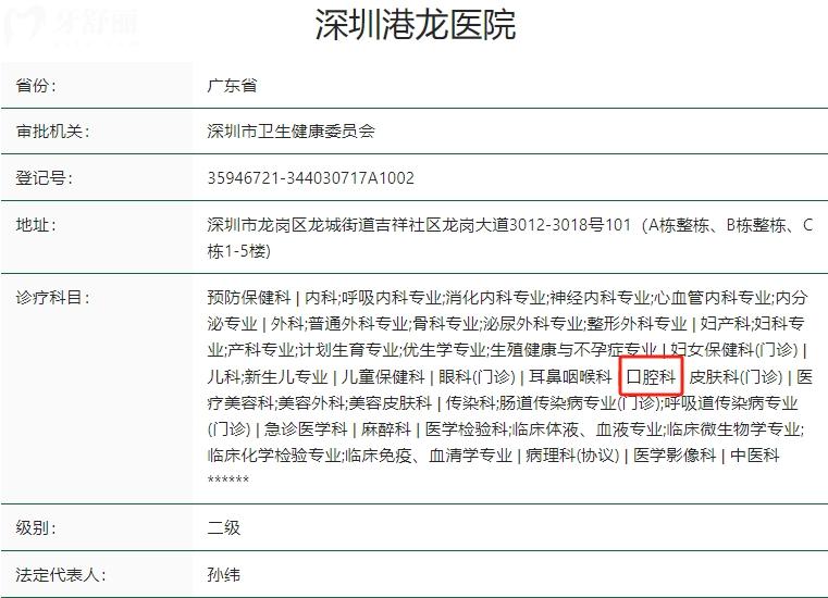 深圳港龍醫(yī)院是二級(jí)醫(yī)院