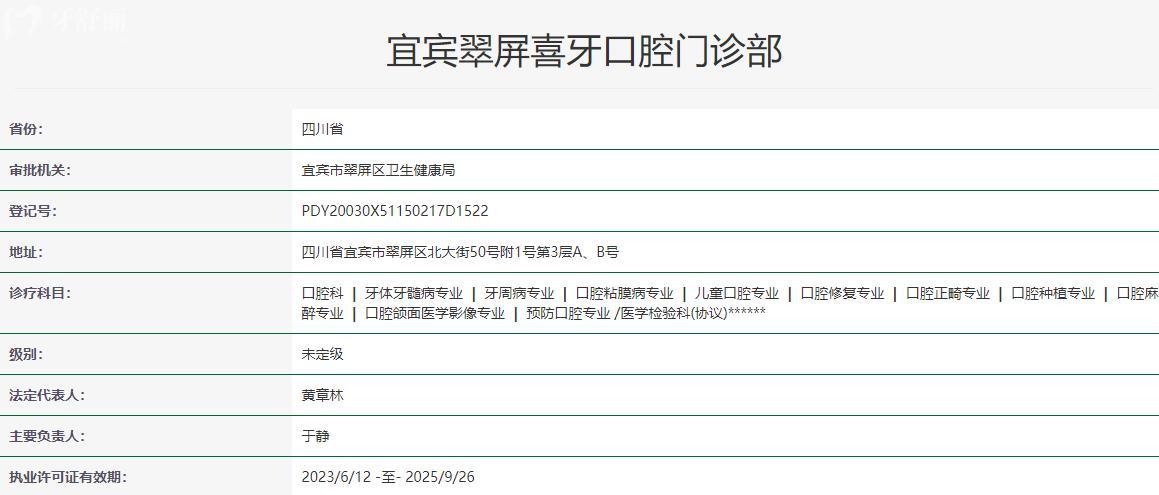 宜賓喜牙口腔收費價格表