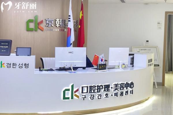紹興京韓口腔醫(yī)院前臺