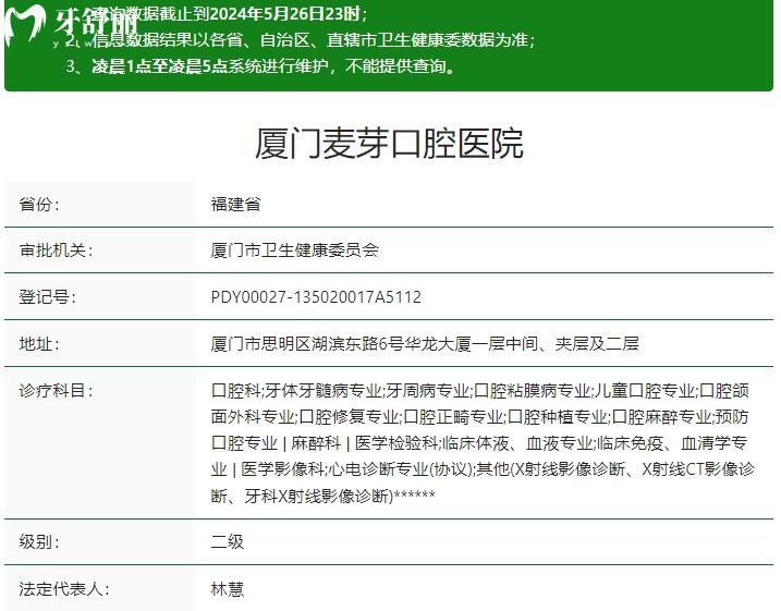 廈門麥芽口腔資質