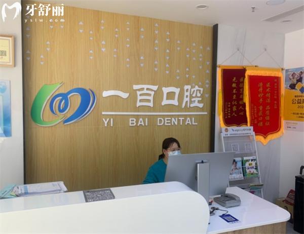 廊坊一百口腔門診部前臺(tái)