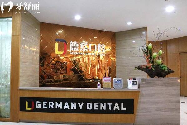 昆明德系口腔門診部前臺(tái)
