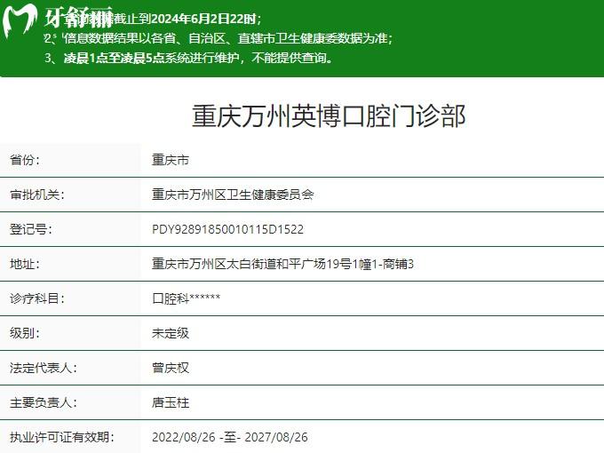重慶萬州區(qū)英博口腔門診部衛(wèi)健委資質(zhì)
