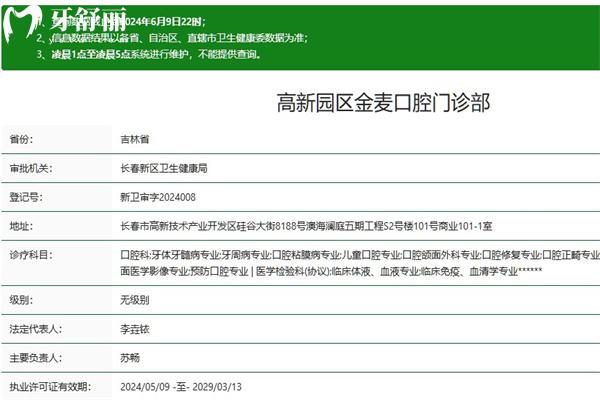 長(zhǎng)春高新金麥口腔門(mén)診部正規(guī)嗎