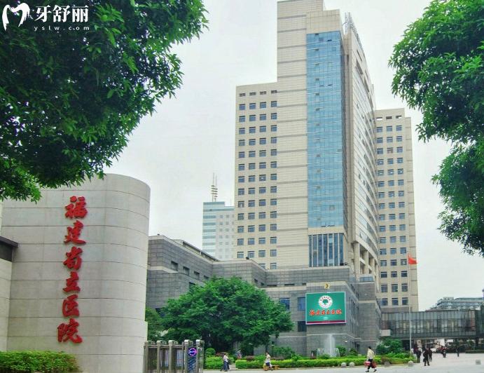福建**醫(yī)院口腔科價(jià)格表