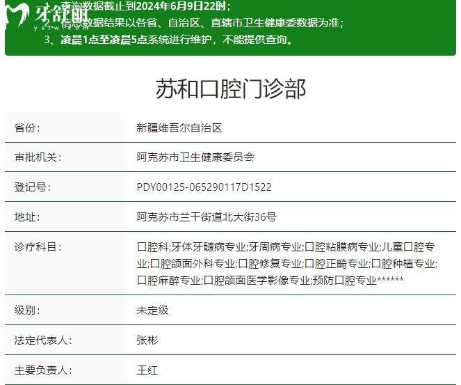 阿克蘇蘇和口腔醫(yī)院可以刷社?？▎? width=