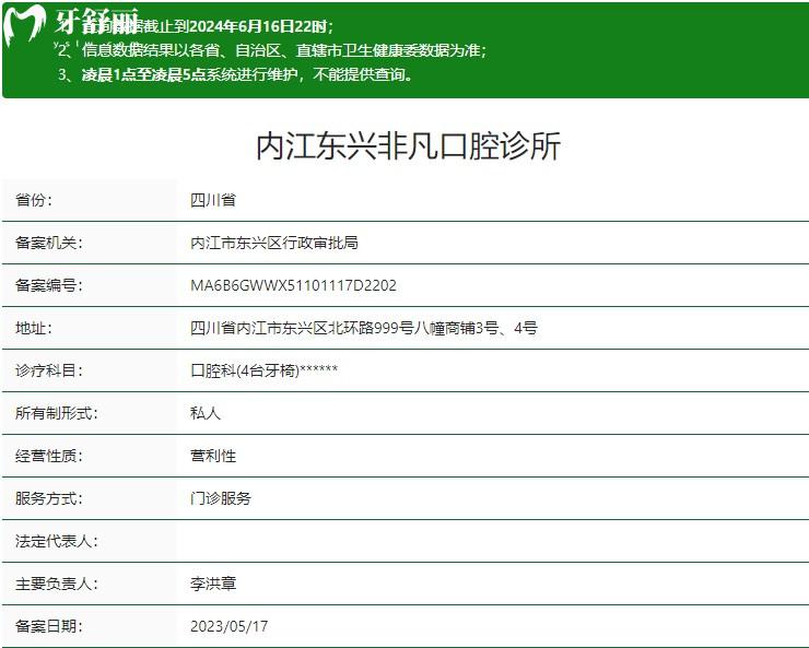 內(nèi)江東興非凡口腔診所衛(wèi)健委資質