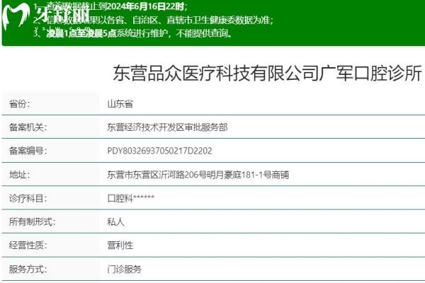 東營(yíng)朗朗廣軍口腔