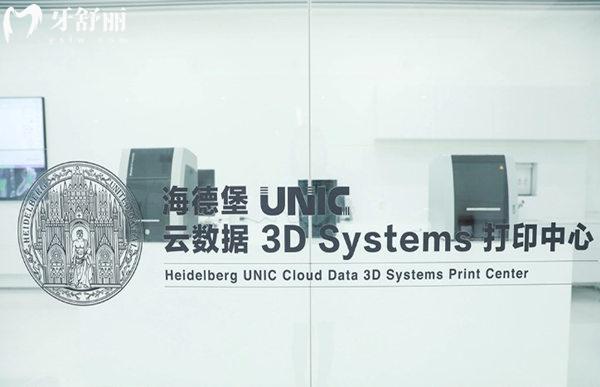 北京海德堡聯合口腔3D打印中心