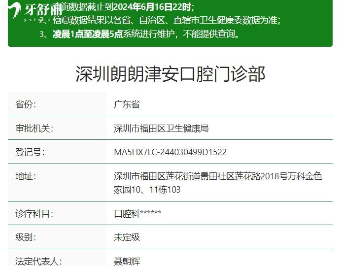 深圳津安口腔資質(zhì)