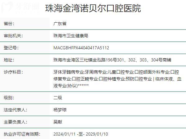 珠海諾貝爾口腔是正規(guī)醫(yī)院?jiǎn)?不僅是正規(guī)連鎖品牌,且擁有二級(jí)資質(zhì)