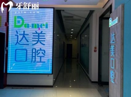 太原達(dá)美聯(lián)合口腔11家分院地址分享:附方式和收費(fèi)價(jià)格標(biāo)準(zhǔn)