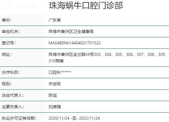 珠海蝸?？谇婚T診部資質(zhì)