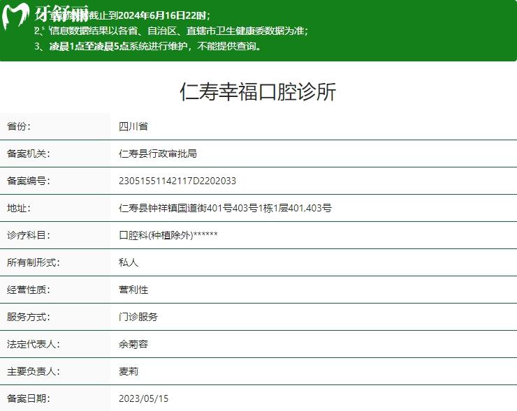 眉山仁壽幸?？谇辉\所衛(wèi)健委資質