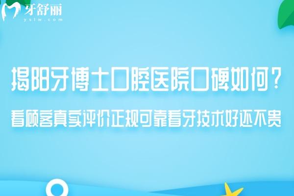 看顧客真實(shí)評(píng)價(jià)正規(guī)可靠看牙技術(shù)好還不貴
