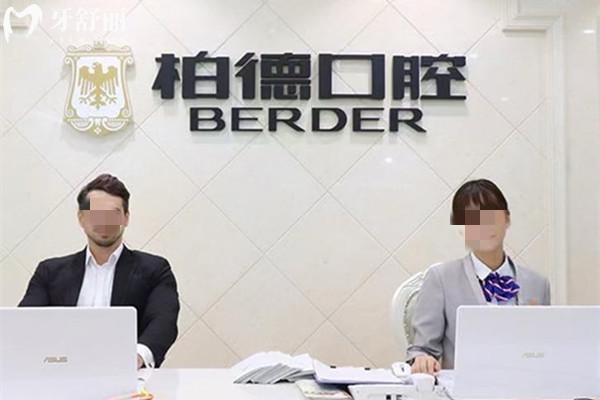 廣州柏德口腔醫(yī)院前臺
