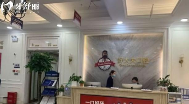 長(zhǎng)沙好大夫口腔