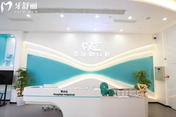 貴陽奈爾思口腔門診部前臺