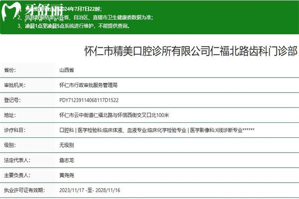 懷仁市精美口腔門診部正規(guī)資質(zhì)