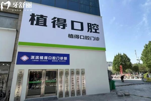 2024鶴壁植得口腔價(jià)格表