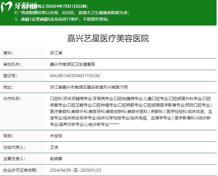 嘉興藝星口腔衛(wèi)健委資質