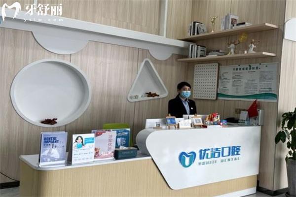 呼和浩特優(yōu)潔口腔門診價格表