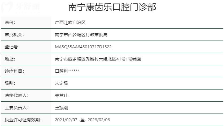 南寧康齒樂口腔資質(zhì)