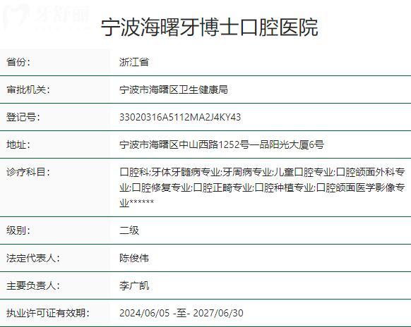 寧波牙博士口腔醫(yī)院資質(zhì)