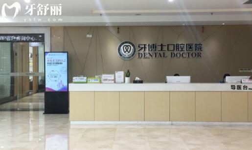 寧波牙博士口腔醫(yī)院有幾家?鄞州