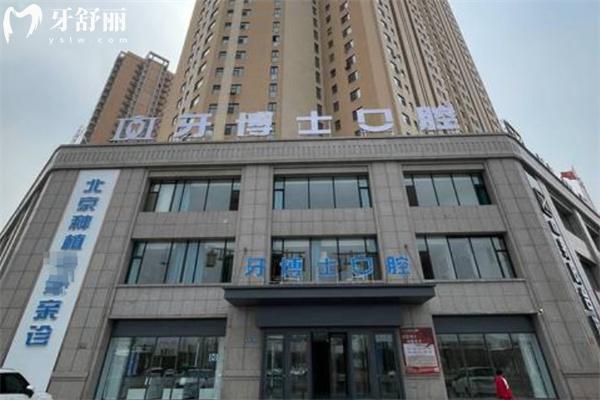 門頭大同平城愛康牙博士口腔門診部