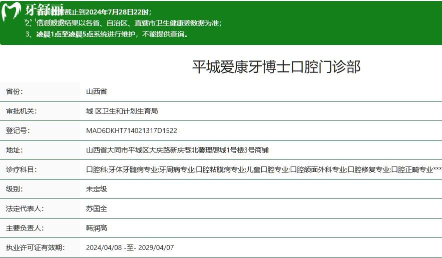 大同平城愛康牙博士口腔門診部正規(guī)資質